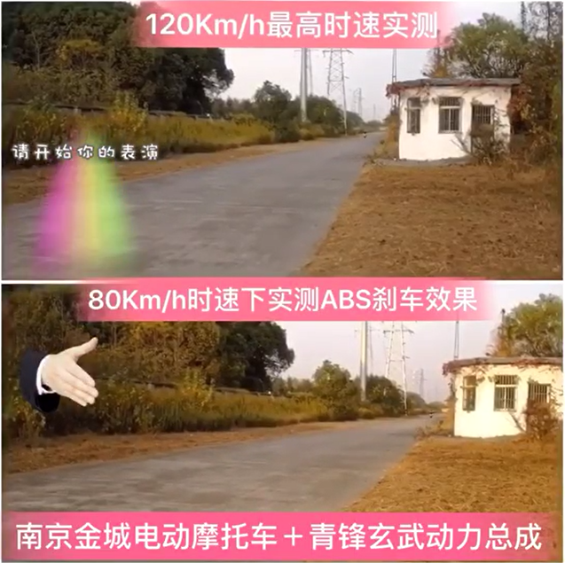南京金城電動摩托車+清鋒玄武動力總成